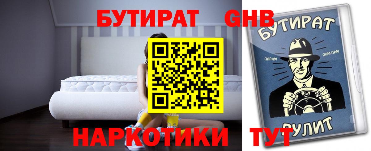Чебаркуль  Бутират жидкий экстази  Вход с VPN 