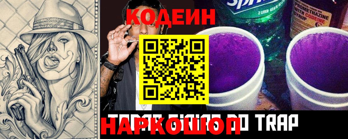 Чебаркуль  Кодеин Purple Drank  Кодеин Purple Drank  Вход с VPN 