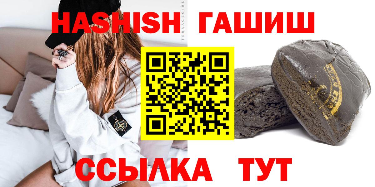 ГАШ  Вход с VPN  Чебаркуль  закладка  ГАШ хэш 