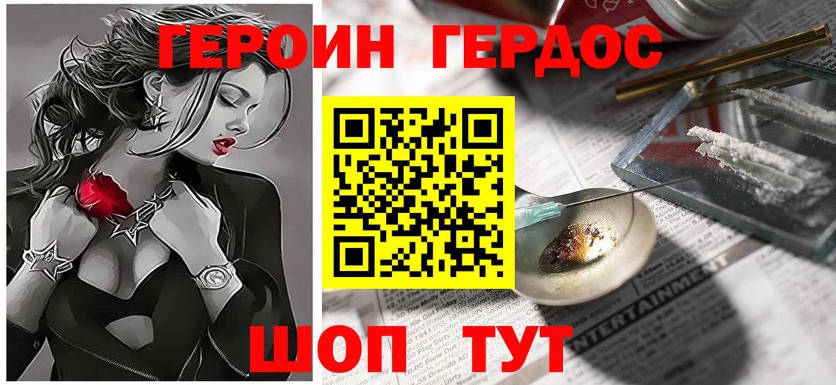 ГЕРОИН VHQ Чебаркуль