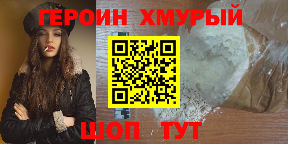 Героин афганец  Вход с VPN  ГЕРОИН  Чебаркуль 