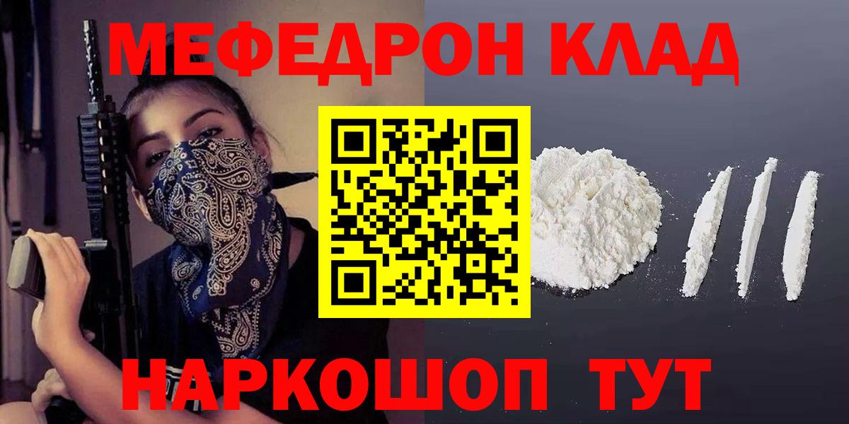 Мефедрон кристаллы Чебаркуль