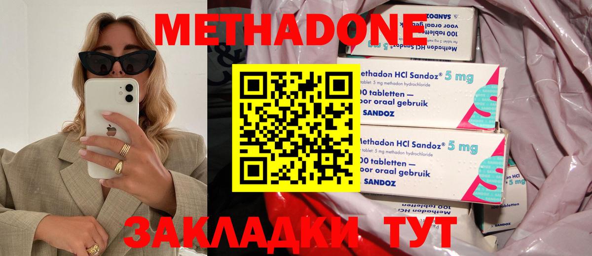 Чебаркуль  МЕТАДОН мёд  Вход с VPN  МЕТАДОН methadone 